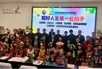 &ldquo;扣好人生第一?？圩?rdquo;-度假區舉辦法治教育、傳統文化、心理健康、愛心教育、特色運動進校園主題教育實踐活動啟動儀式